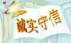 我选择了诚实作文7篇