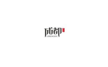 成都旅心得体会7篇