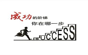 成功的路演讲稿精选7篇