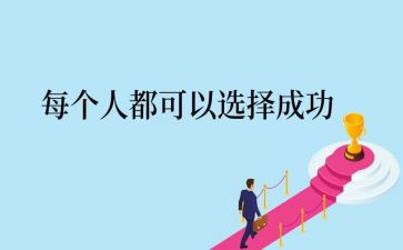 成功的演讲稿7篇