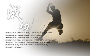 成功的演讲稿优质8篇