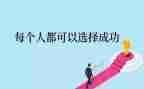 我体验到的成功作文7篇
