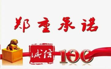 班组长安全承诺书5篇