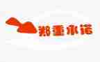 临时用电承诺书8篇