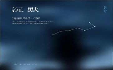 《沉默》作文精选7篇