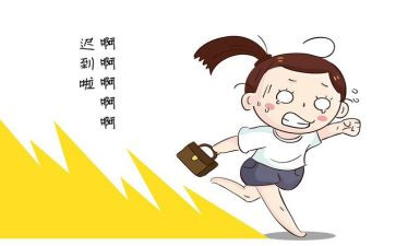 迟到的心得体会5篇