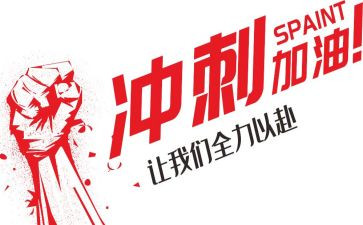 小学期末冲刺演讲稿5篇