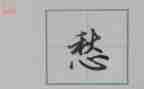 愁演讲稿最新6篇