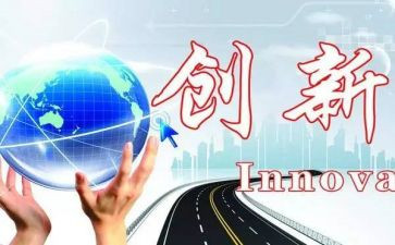 谈科技创新心得体会7篇