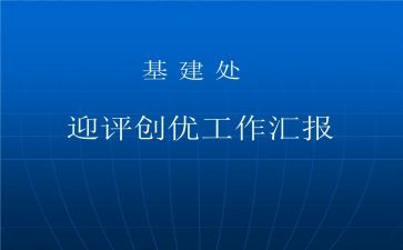 创优争先心得体会5篇