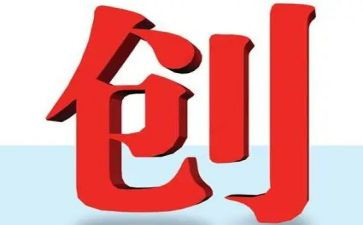 医院创优质护理工作总结5篇