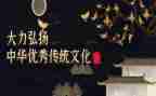 传统文化的校园活动方案5篇