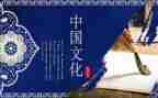 关于传统中国节的心得体会7篇