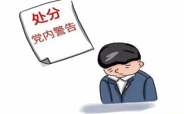 读纪律处分条例心得模板6篇