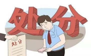 处分申请书范文5篇