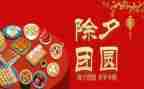 我的除夕我的年作文7篇
