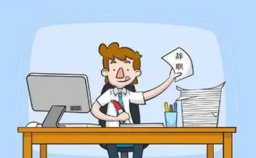 优秀辞职报告最新8篇