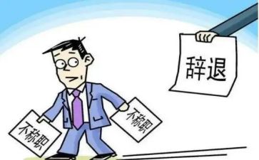 教师辞职申请范文最新8篇