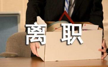 教师辞职申请范文模板6篇