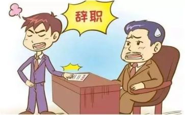 幼师辞职范文精选7篇