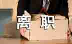 教师辞职申请范文模板6篇