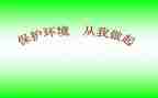 爱护环境从我做起演讲稿精选5篇