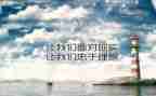 从心开始演讲稿最新5篇