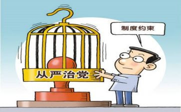 从严治党工作计划5篇