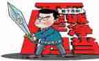 全面从严政治建警心得体会8篇