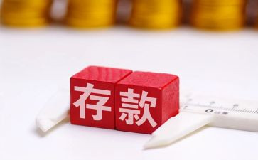存款活动方案8篇