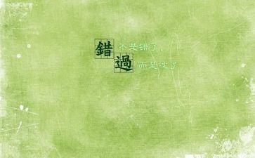 错过___作文通用6篇