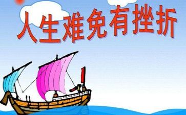 挫折的心得体会8篇