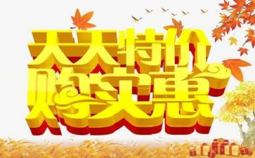 超市促销活动策划6篇