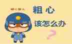 粗心爸爸作文6篇