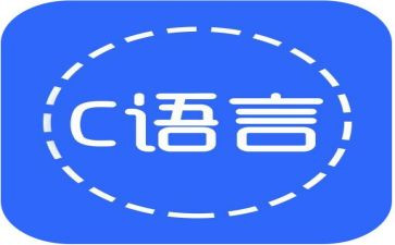 学c语言心得体会模板5篇