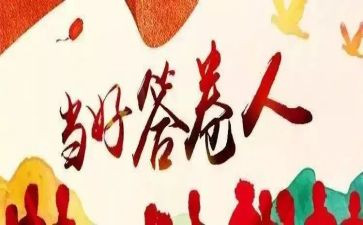 答卷作文600字优秀8篇