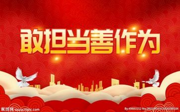 想担当敢担当能担当心得体会通用7篇