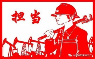 有关担当的作文7篇