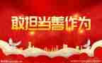想担当敢担当能担当心得体会通用7篇