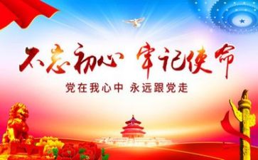 医心向党主题演讲稿6篇