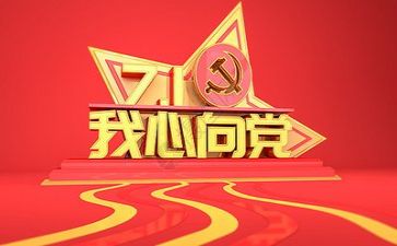 唱给党的歌演讲稿8篇