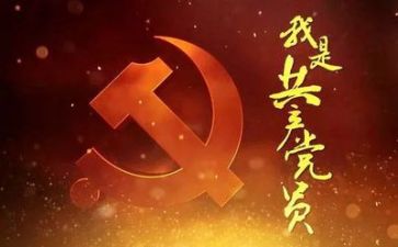 党日发言稿范文精选8篇