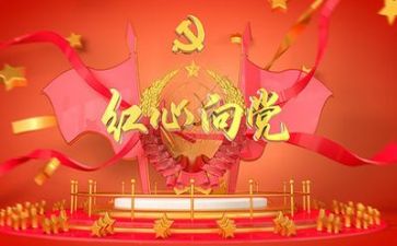 听党话跟党话心得体会5篇