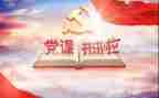 新党章个人心得体会范文6篇