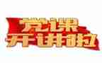 党校教师的工作总结6篇