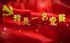 党会发言稿模板8篇