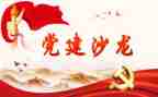 党建五零心得体会5篇