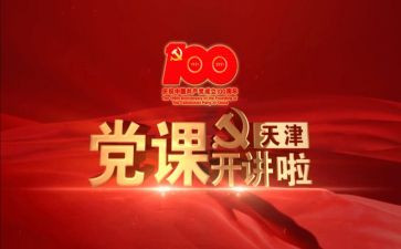 党课廉洁教育心得体会5篇