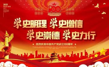 学党史心得体会总结7篇