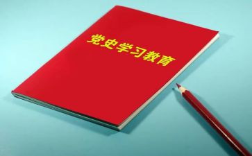 知党史爱党史心得体会模板5篇
